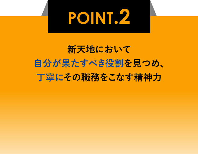 POINT.2